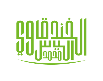 أعمال محمد الياس الخندقاوي