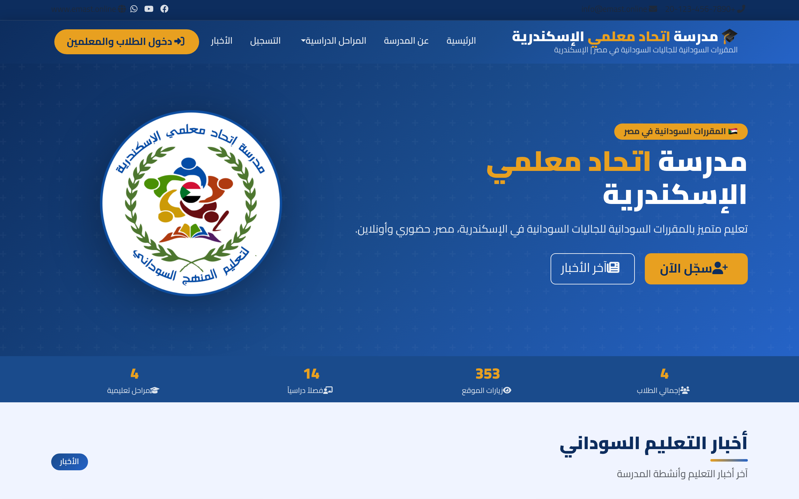 مدارس اتحاد معلمي الإسكندرية