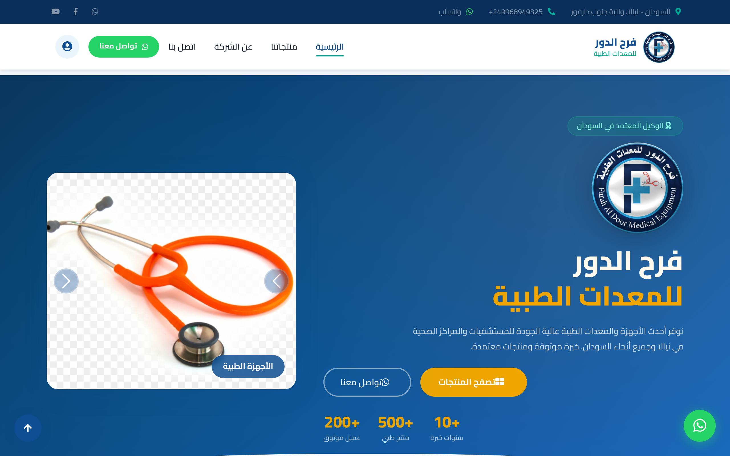 فرح الدور للمعدات الطبية
