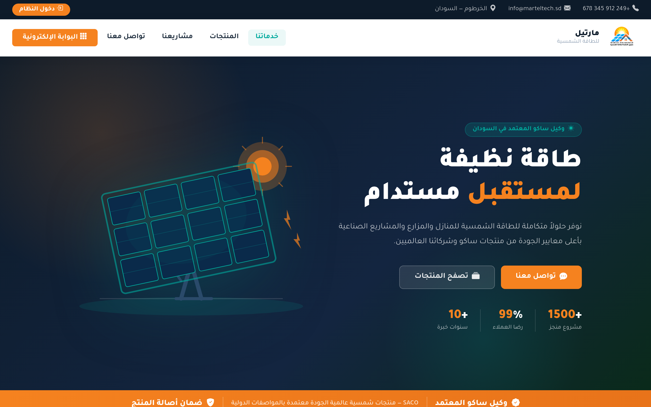 مارتيل للطاقة الشمسية