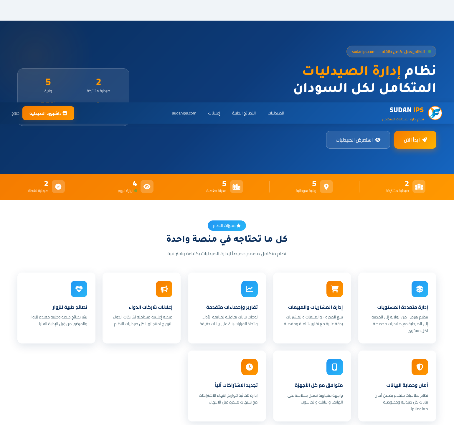 نظام ادارة الصيدليات