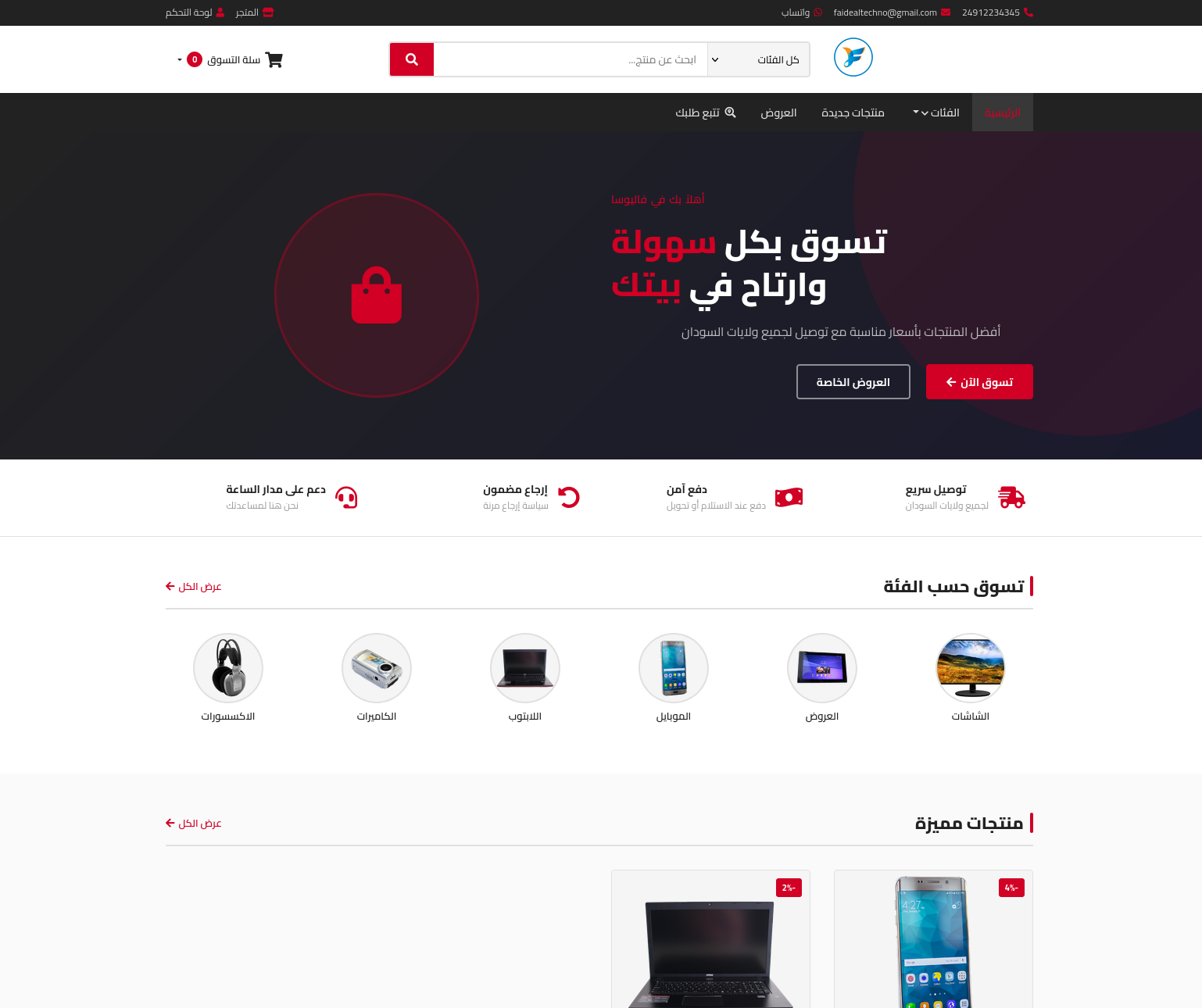 تطبيقات التسوق